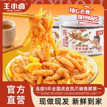百亿补贴：王小卤 无骨凤爪360g＊2盒去骨脱骨柠檬酸辣凤爪网红休闲解馋即食零食