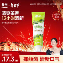 有券的上、PLUS会员：参半 茶沁新牙膏 120g