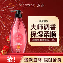 seeyoung 滋源 柔顺香氛洗发水410g