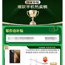 促销活动：京东 国家补贴-手机热卖榜 官方补贴至高500元