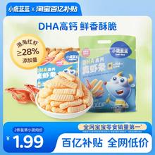 小鹿蓝蓝_DHA高钙真虾条虾片 磨牙饼干非油炸无添加色素儿童零食