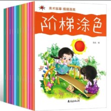 阶梯涂色 全12册幼儿绘画启蒙1-3-6岁儿童画画启蒙涂色美术临摹画纸画具涂色画零基础入门 尝鲜*随机一本 不指定