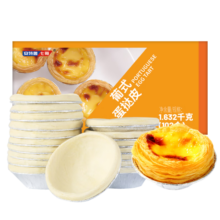 安特鲁七哥 葡式蛋挞皮1.632kg 102个装  烘焙半成品烤箱空气炸锅食材年货