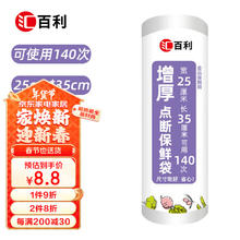 汇百利 HUO BAOLO 厚实塑料袋 家用厨房保鲜袋 25cm*35cm 140只