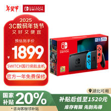 Nintendo 任天堂 国行版 Switch游戏主机 续航加强版 红蓝
