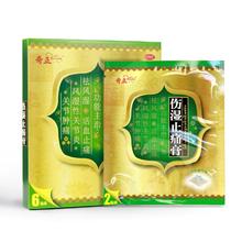 奇正药业 伤湿止痛膏6贴