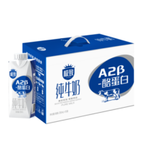 三元极致A2β-酪蛋白纯牛奶250ml*10盒 限定牧场 稀奢奶源