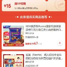 即享好券：京东年货节 食品饮料品类 满59减15元券