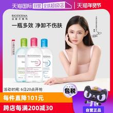 【自营】【林允代言】贝德玛卸妆水500ml脸眼唇三合一敏感肌