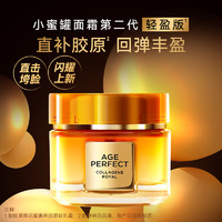 L'OREAL PARIS 第二代小蜜罐轻盈版  60ml   买一赠一