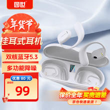 YuanS 园世 无线不入耳降噪蓝牙耳机5.3 Z2-白