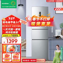 容声 BCD-222WD12NY 三开门冰箱 222升