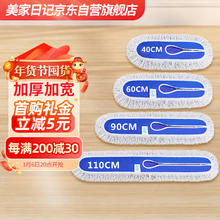 美家日记 平板拖把尘推布头 布罩 拖把替换布 墩布 换洗布头 40cm/2条装