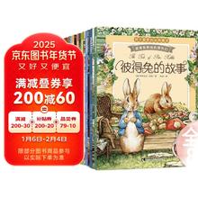 《彼得兔的故事》（注音版全套8册 ）
