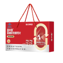 哈药 盖中盖氨糖软骨素中老年钙片（礼盒装）90片*2瓶