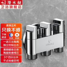 潜水艇 一进三出角阀 厨房分水阀黄铜四通阀门 马桶喷水枪洗衣机水龙头京 一进三出四分角阀-独立开关