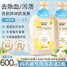 韩泊莉 HANBOLI 内衣洗衣液 600ml 2瓶