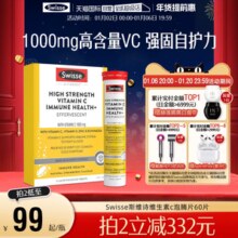 【自营】Swisse斯维诗维生素c泡腾片维C营养品提高免疫60片/盒
