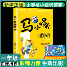 马小跳玩数学（年级任选）