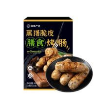 网易严选 黑猪膳食蔬菜烤肠 400g/8根