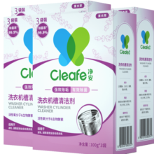 净安（Cleafe）洗衣机槽清洗剂薰衣草香300gx4盒滚筒波轮洗衣机清洁剂除垢爆氧粉