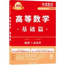 26武忠祥考研数学高数基础篇数学辅导讲义