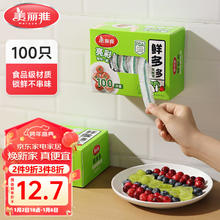 美丽雅 保鲜膜套食品级100只 一次性盒装保险罩 厨房剩饭菜防尘碗罩 100只