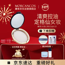 摩肯 MORCANCOS 天使幻颜控油粉饼遮瑕定妆补妆12h控油防汗敏感肌可用生日礼物女