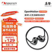 Nakamichi中道蓝牙耳机OpenMotion运动挂脖不入耳式蓝牙耳机AI智能数字降噪
