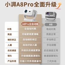 小湃 meetpai a8pro全自动5G投影仪