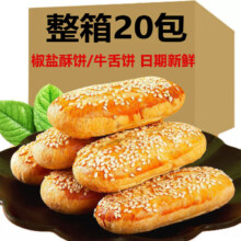 晋福村 香葱椒盐味牛舌饼酥性饼干千层酥传统手工糕点休闲小零食代餐整箱 椒盐味牛舌饼20包约400g
