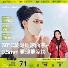 蕉下全脸防晒面罩女遮阳口罩脸基尼防紫外线医美脸罩夏季骑行面巾