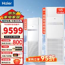 限移动端、京东百亿补贴：海尔 Haier 空调商用柜机 立式380V三相电商用工程专用【可开增值税发票