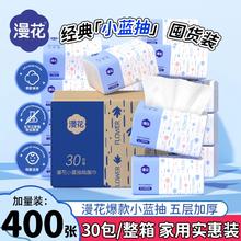 漫花400张抽纸30包整箱小包纸餐巾纸家用擦手实惠装卫生纸面巾纸