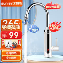 太阳雨 电热水龙头 速热加热厨卫冷热两用 即热式电热水器下进水 YR-B10象牙白/下进水+插头