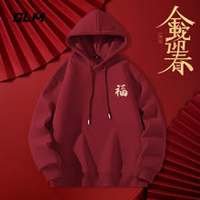 GLM 森马品牌连帽卫衣男2025蛇年本命年春秋款红色百搭宽松长袖上衣 酒红#TM蛇形福运 M