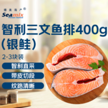 禧美海产 冷冻智利三文鱼排净重400g（银鲑鱼排）