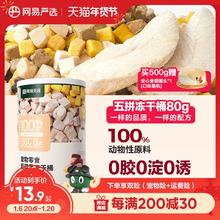 网易严选五拼冻干猫零食鸡胸肉鸡肉粒桶猫咪冻干营养增肥幼猫天成