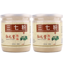 弘礼堂 三七粉 超细云南文山三七粉 代客磨粉 100g*2瓶共200克