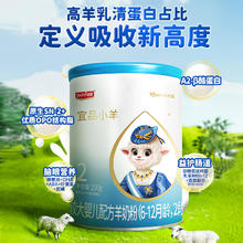 宜品小羊 蓓康僖宜品小羊婴幼儿配方羊奶粉2段200g宝宝试用装6-12个月羊奶