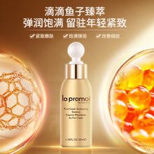 里海之谜 la pramol a pramol 里海之谜 臻萃鱼子焕颜精华液 30ml