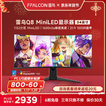雷鸟 R34Q81 34英寸 MiniLED显示器