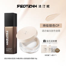 法汀妮 feotznw 燕窝臻萃锁颜粉底液不沾口罩持久持妆粉底液遮瑕暇