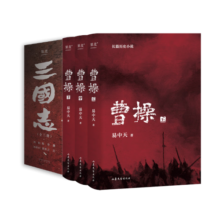 【自营包邮】曹操+三国志 套装共6册 易中天新作《曹操》搭配其亲题书名推荐版《三国志》品味更全面的三国故事
