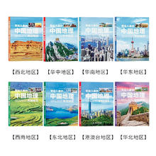 《写给儿童的中国地理》（全8册）