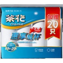 茶花一次性纸杯原浆加厚杯子PE淋膜杯家用结婚纸杯大号加厚商用办公室 【柿柿如意】纸杯100只