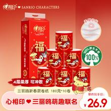 心相印 三丽鸥系列 卷纸 4层180g10卷