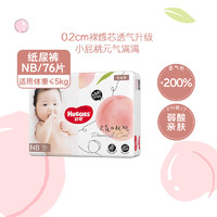 好奇 铂金装系列 NB码纸尿裤76