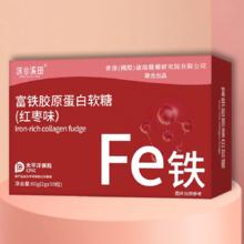[拍7件]富铁胶原蛋白软糖红枣味凝胶软糖
