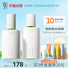 934 943/934旗舰店酵母抛光水乳控油舒缓祛痘清爽舒缓油皮水乳套装